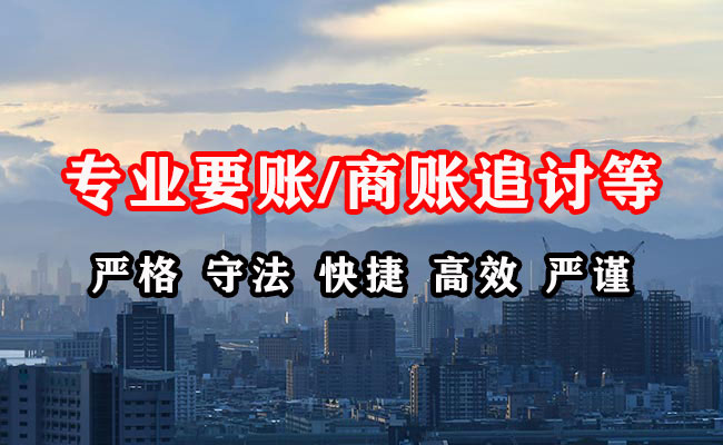 阜平收账公司